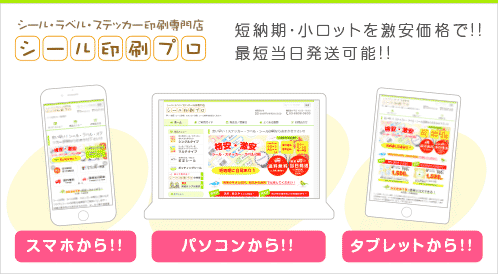 シール 印刷 プロ